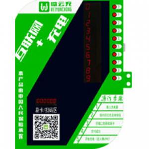 10路B款微云充刷卡、扫码两用型充电站